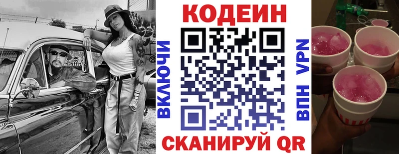 Кодеин напиток Lean (лин)  Купить  Боровичи 